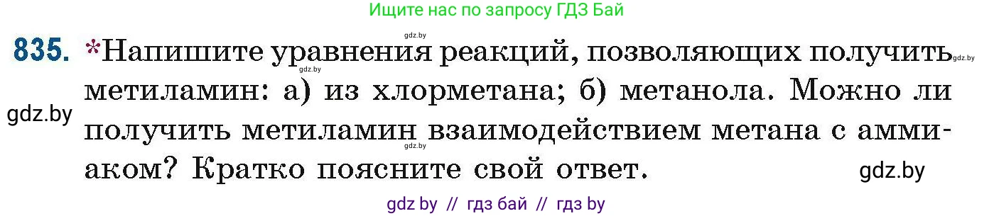 Химия, 10 класс Сборник задач, авторы: Матулис Вадим Эдвардович, Матулис Виталий Эдвардович, Колевич Татьяна Александровна, издательство Национальный институт образования, Минск, 2021, страница 197, номер 835, Условие