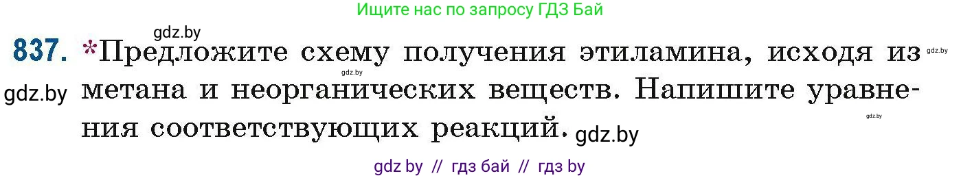 Химия, 10 класс Сборник задач, авторы: Матулис Вадим Эдвардович, Матулис Виталий Эдвардович, Колевич Татьяна Александровна, издательство Национальный институт образования, Минск, 2021, страница 197, номер 837, Условие
