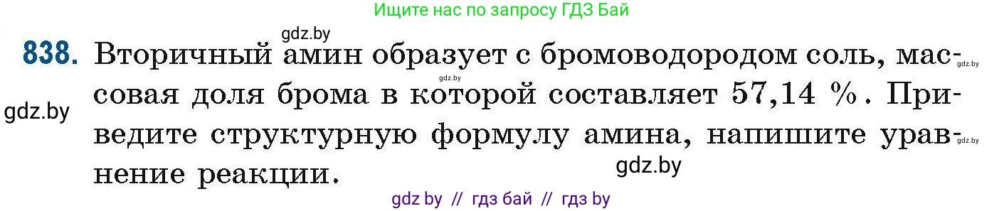 Химия, 10 класс Сборник задач, авторы: Матулис Вадим Эдвардович, Матулис Виталий Эдвардович, Колевич Татьяна Александровна, издательство Национальный институт образования, Минск, 2021, страница 198, номер 838, Условие