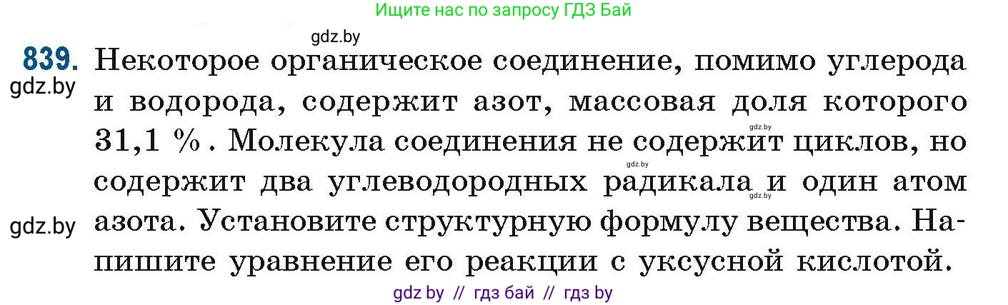 Химия, 10 класс Сборник задач, авторы: Матулис Вадим Эдвардович, Матулис Виталий Эдвардович, Колевич Татьяна Александровна, издательство Национальный институт образования, Минск, 2021, страница 198, номер 839, Условие