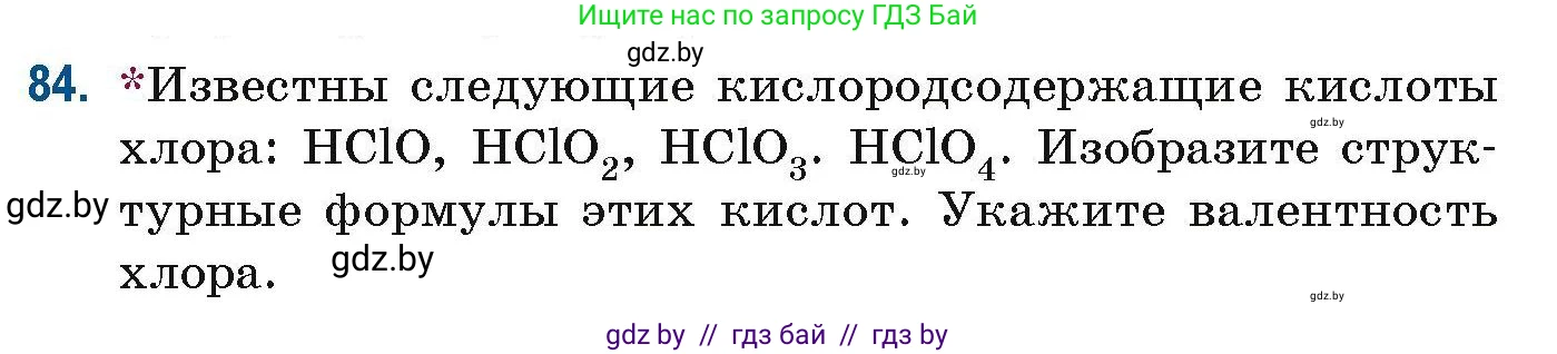 Химия, 10 класс Сборник задач, авторы: Матулис Вадим Эдвардович, Матулис Виталий Эдвардович, Колевич Татьяна Александровна, издательство Национальный институт образования, Минск, 2021, страница 32, номер 84, Условие