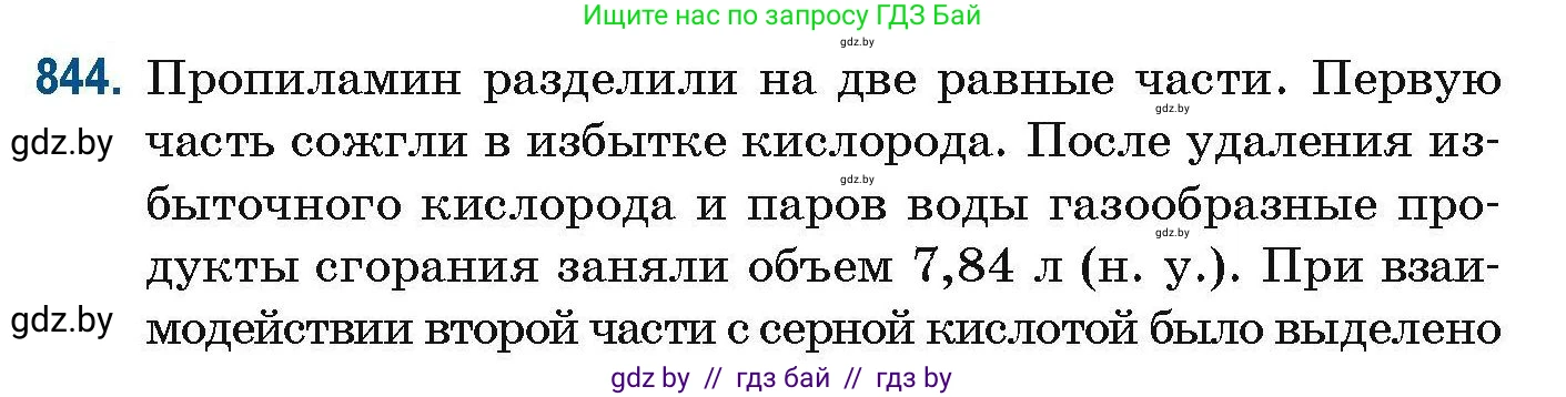 Химия, 10 класс Сборник задач, авторы: Матулис Вадим Эдвардович, Матулис Виталий Эдвардович, Колевич Татьяна Александровна, издательство Национальный институт образования, Минск, 2021, страница 198, номер 844, Условие