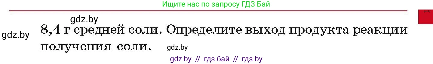 Химия, 10 класс Сборник задач, авторы: Матулис Вадим Эдвардович, Матулис Виталий Эдвардович, Колевич Татьяна Александровна, издательство Национальный институт образования, Минск, 2021, страница 198, номер 844, Условие (продолжение 2)