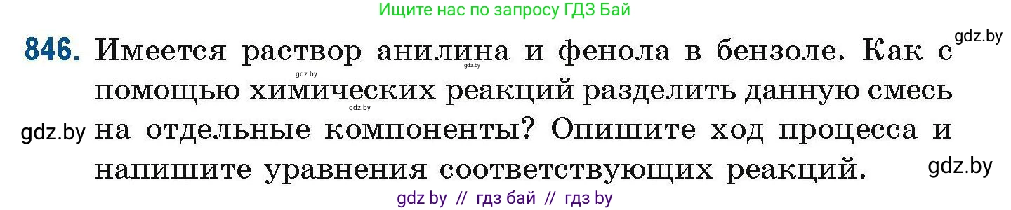 Химия, 10 класс Сборник задач, авторы: Матулис Вадим Эдвардович, Матулис Виталий Эдвардович, Колевич Татьяна Александровна, издательство Национальный институт образования, Минск, 2021, страница 199, номер 846, Условие