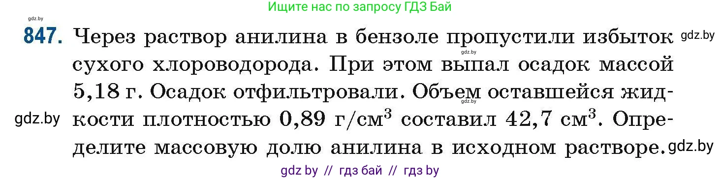 Химия, 10 класс Сборник задач, авторы: Матулис Вадим Эдвардович, Матулис Виталий Эдвардович, Колевич Татьяна Александровна, издательство Национальный институт образования, Минск, 2021, страница 199, номер 847, Условие