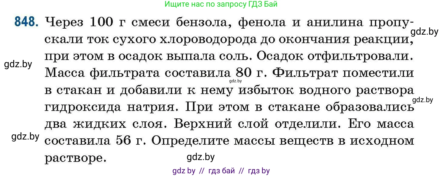 Химия, 10 класс Сборник задач, авторы: Матулис Вадим Эдвардович, Матулис Виталий Эдвардович, Колевич Татьяна Александровна, издательство Национальный институт образования, Минск, 2021, страница 199, номер 848, Условие