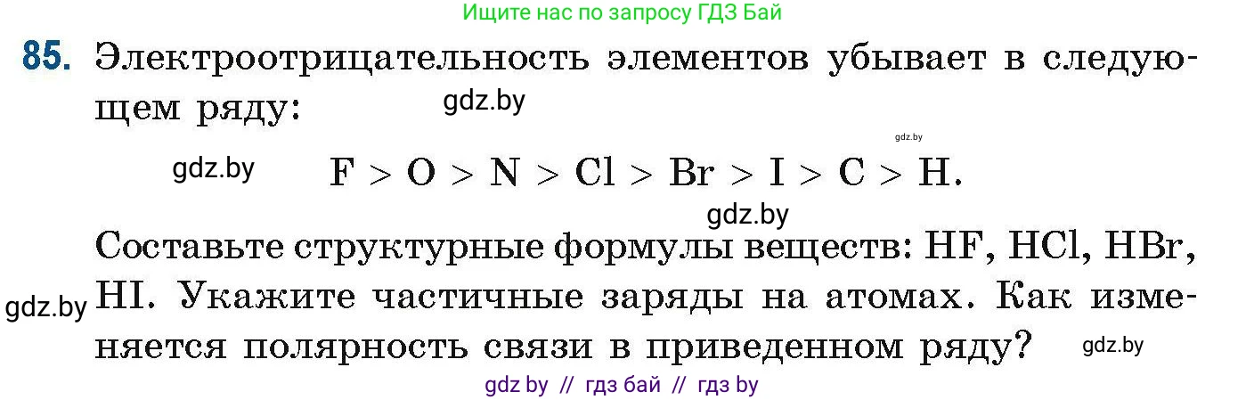 Химия, 10 класс Сборник задач, авторы: Матулис Вадим Эдвардович, Матулис Виталий Эдвардович, Колевич Татьяна Александровна, издательство Национальный институт образования, Минск, 2021, страница 32, номер 85, Условие