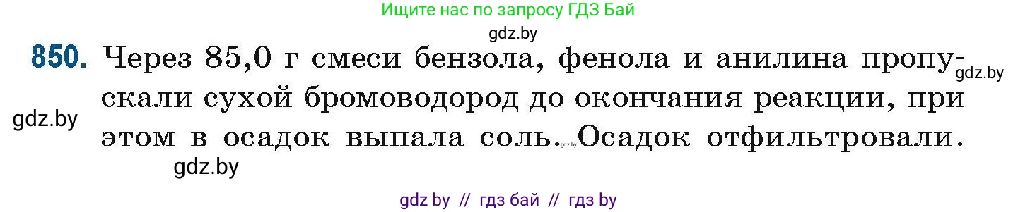 Химия, 10 класс Сборник задач, авторы: Матулис Вадим Эдвардович, Матулис Виталий Эдвардович, Колевич Татьяна Александровна, издательство Национальный институт образования, Минск, 2021, страница 199, номер 850, Условие