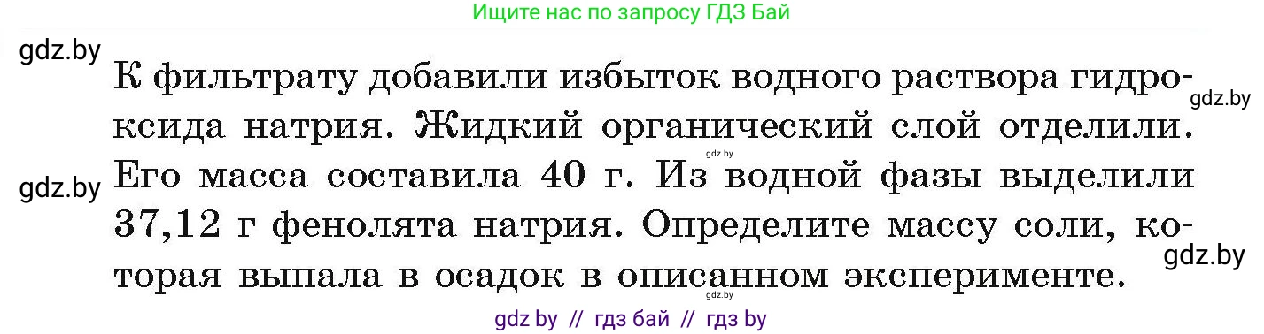 Химия, 10 класс Сборник задач, авторы: Матулис Вадим Эдвардович, Матулис Виталий Эдвардович, Колевич Татьяна Александровна, издательство Национальный институт образования, Минск, 2021, страница 199, номер 850, Условие (продолжение 2)