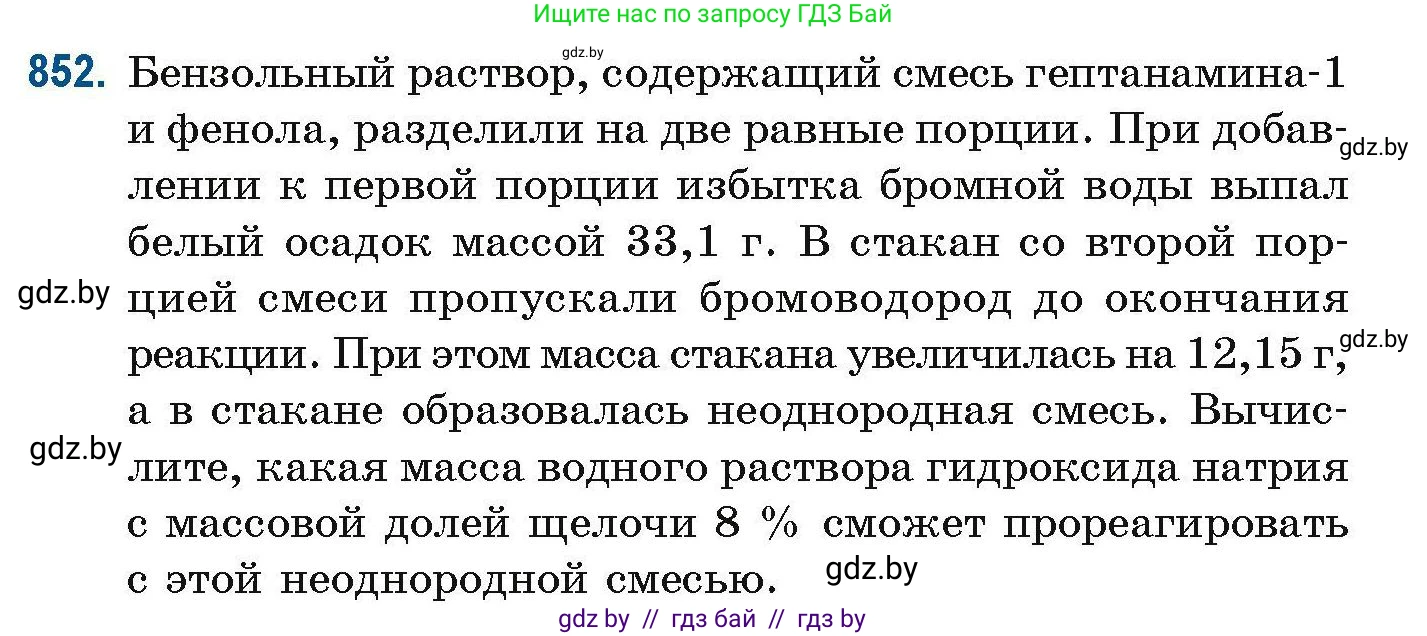 Химия, 10 класс Сборник задач, авторы: Матулис Вадим Эдвардович, Матулис Виталий Эдвардович, Колевич Татьяна Александровна, издательство Национальный институт образования, Минск, 2021, страница 200, номер 852, Условие