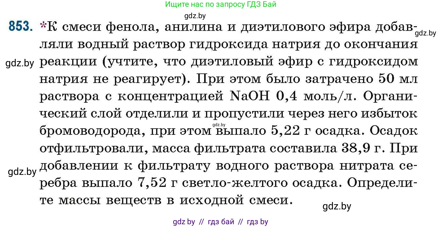 Химия, 10 класс Сборник задач, авторы: Матулис Вадим Эдвардович, Матулис Виталий Эдвардович, Колевич Татьяна Александровна, издательство Национальный институт образования, Минск, 2021, страница 200, номер 853, Условие