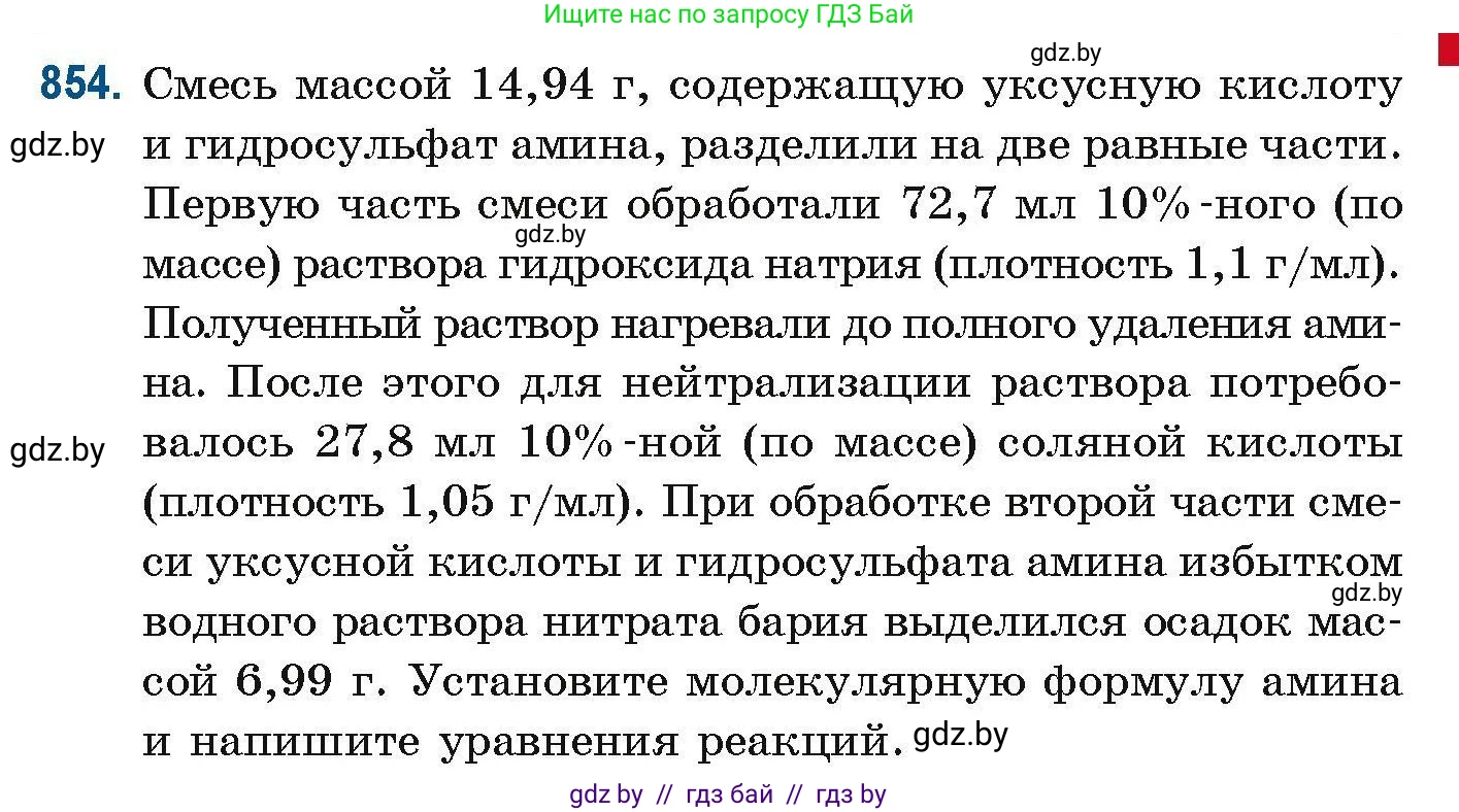 Химия, 10 класс Сборник задач, авторы: Матулис Вадим Эдвардович, Матулис Виталий Эдвардович, Колевич Татьяна Александровна, издательство Национальный институт образования, Минск, 2021, страница 201, номер 854, Условие
