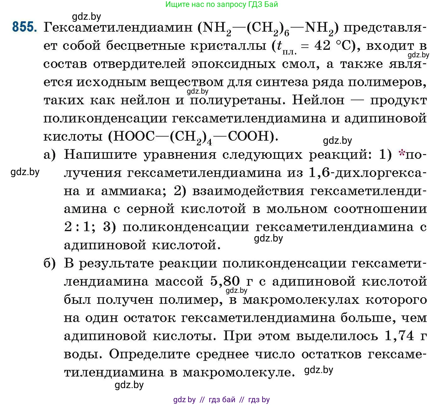 Химия, 10 класс Сборник задач, авторы: Матулис Вадим Эдвардович, Матулис Виталий Эдвардович, Колевич Татьяна Александровна, издательство Национальный институт образования, Минск, 2021, страница 201, номер 855, Условие