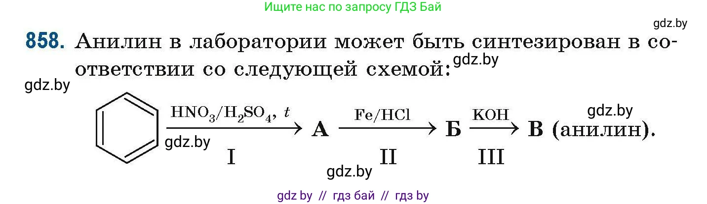 Химия, 10 класс Сборник задач, авторы: Матулис Вадим Эдвардович, Матулис Виталий Эдвардович, Колевич Татьяна Александровна, издательство Национальный институт образования, Минск, 2021, страница 203, номер 858, Условие