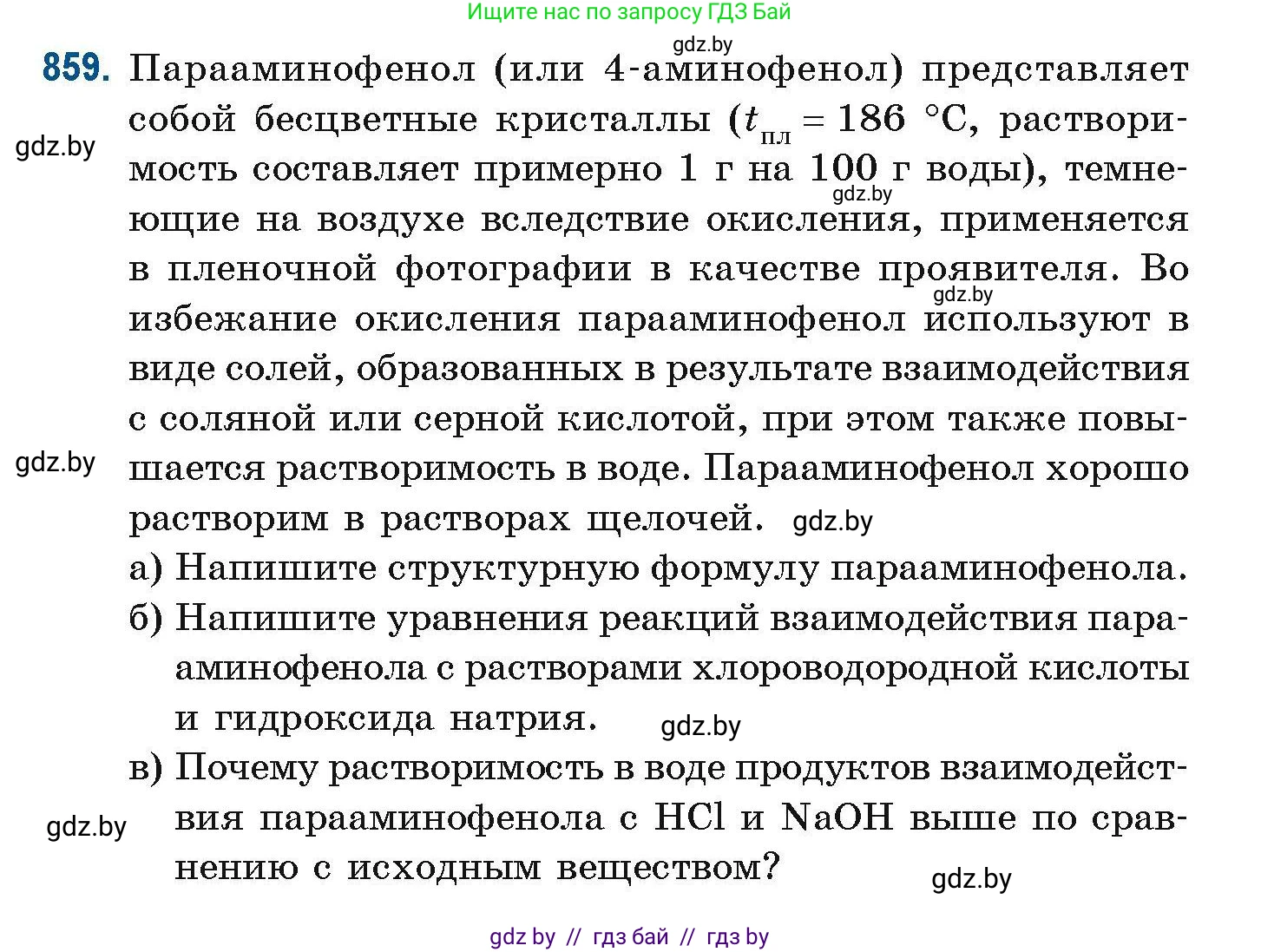 Химия, 10 класс Сборник задач, авторы: Матулис Вадим Эдвардович, Матулис Виталий Эдвардович, Колевич Татьяна Александровна, издательство Национальный институт образования, Минск, 2021, страница 204, номер 859, Условие