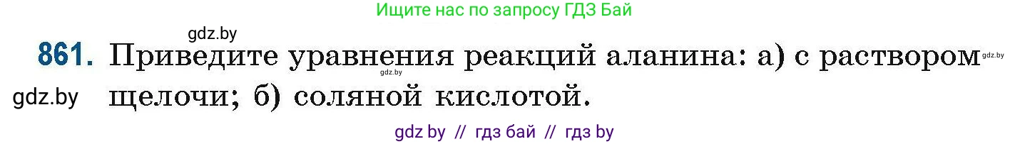 Химия, 10 класс Сборник задач, авторы: Матулис Вадим Эдвардович, Матулис Виталий Эдвардович, Колевич Татьяна Александровна, издательство Национальный институт образования, Минск, 2021, страница 204, номер 861, Условие