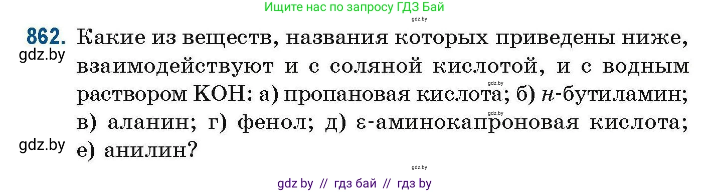 Химия, 10 класс Сборник задач, авторы: Матулис Вадим Эдвардович, Матулис Виталий Эдвардович, Колевич Татьяна Александровна, издательство Национальный институт образования, Минск, 2021, страница 204, номер 862, Условие