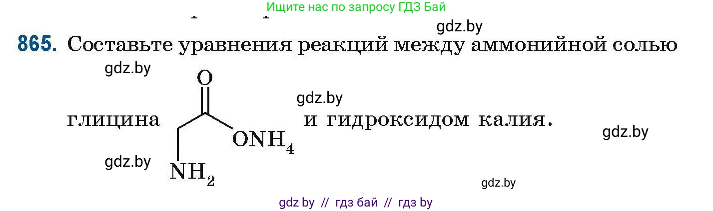 Химия, 10 класс Сборник задач, авторы: Матулис Вадим Эдвардович, Матулис Виталий Эдвардович, Колевич Татьяна Александровна, издательство Национальный институт образования, Минск, 2021, страница 205, номер 865, Условие