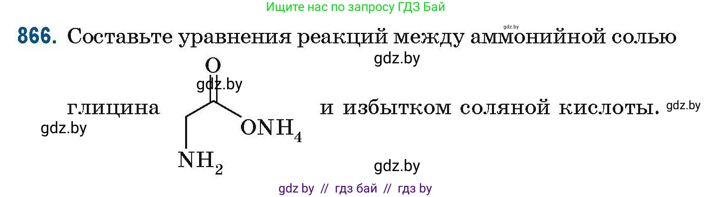 Химия, 10 класс Сборник задач, авторы: Матулис Вадим Эдвардович, Матулис Виталий Эдвардович, Колевич Татьяна Александровна, издательство Национальный институт образования, Минск, 2021, страница 205, номер 866, Условие