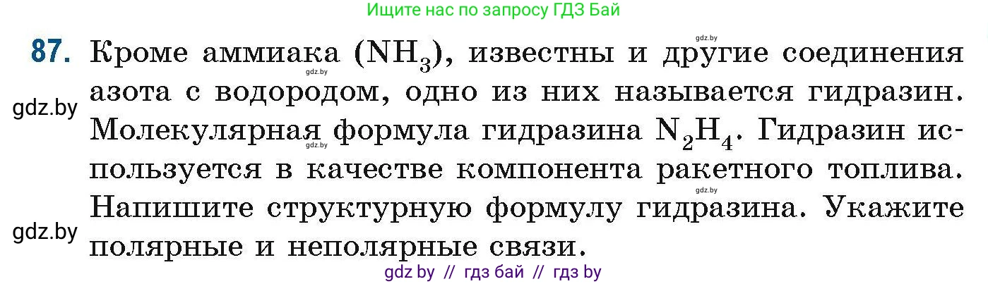 Химия, 10 класс Сборник задач, авторы: Матулис Вадим Эдвардович, Матулис Виталий Эдвардович, Колевич Татьяна Александровна, издательство Национальный институт образования, Минск, 2021, страница 33, номер 87, Условие