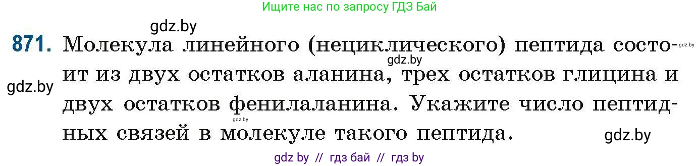Химия, 10 класс Сборник задач, авторы: Матулис Вадим Эдвардович, Матулис Виталий Эдвардович, Колевич Татьяна Александровна, издательство Национальный институт образования, Минск, 2021, страница 206, номер 871, Условие