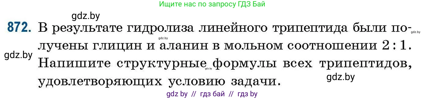 Химия, 10 класс Сборник задач, авторы: Матулис Вадим Эдвардович, Матулис Виталий Эдвардович, Колевич Татьяна Александровна, издательство Национальный институт образования, Минск, 2021, страница 206, номер 872, Условие