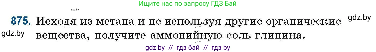 Химия, 10 класс Сборник задач, авторы: Матулис Вадим Эдвардович, Матулис Виталий Эдвардович, Колевич Татьяна Александровна, издательство Национальный институт образования, Минск, 2021, страница 207, номер 875, Условие