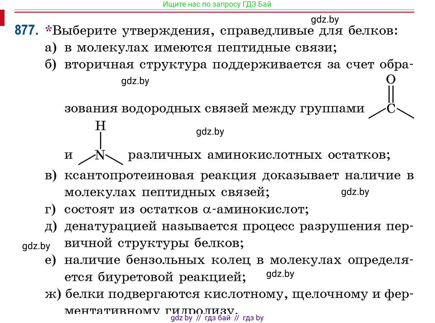 Химия, 10 класс Сборник задач, авторы: Матулис Вадим Эдвардович, Матулис Виталий Эдвардович, Колевич Татьяна Александровна, издательство Национальный институт образования, Минск, 2021, страница 208, номер 877, Условие