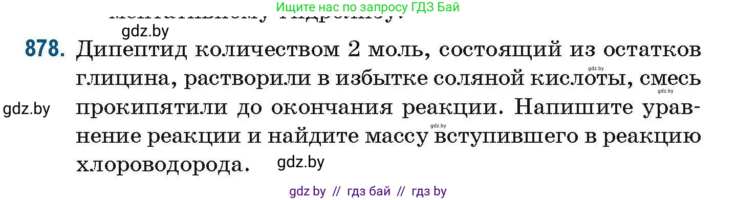 Химия, 10 класс Сборник задач, авторы: Матулис Вадим Эдвардович, Матулис Виталий Эдвардович, Колевич Татьяна Александровна, издательство Национальный институт образования, Минск, 2021, страница 208, номер 878, Условие