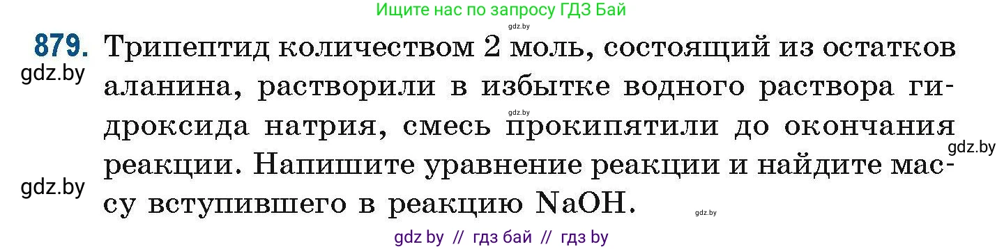 Химия, 10 класс Сборник задач, авторы: Матулис Вадим Эдвардович, Матулис Виталий Эдвардович, Колевич Татьяна Александровна, издательство Национальный институт образования, Минск, 2021, страница 208, номер 879, Условие