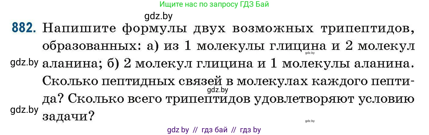 Химия, 10 класс Сборник задач, авторы: Матулис Вадим Эдвардович, Матулис Виталий Эдвардович, Колевич Татьяна Александровна, издательство Национальный институт образования, Минск, 2021, страница 209, номер 882, Условие