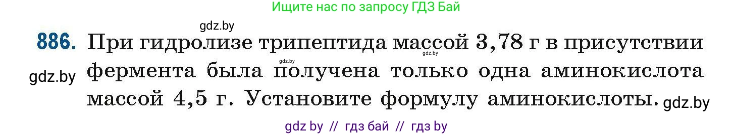 Химия, 10 класс Сборник задач, авторы: Матулис Вадим Эдвардович, Матулис Виталий Эдвардович, Колевич Татьяна Александровна, издательство Национальный институт образования, Минск, 2021, страница 210, номер 886, Условие
