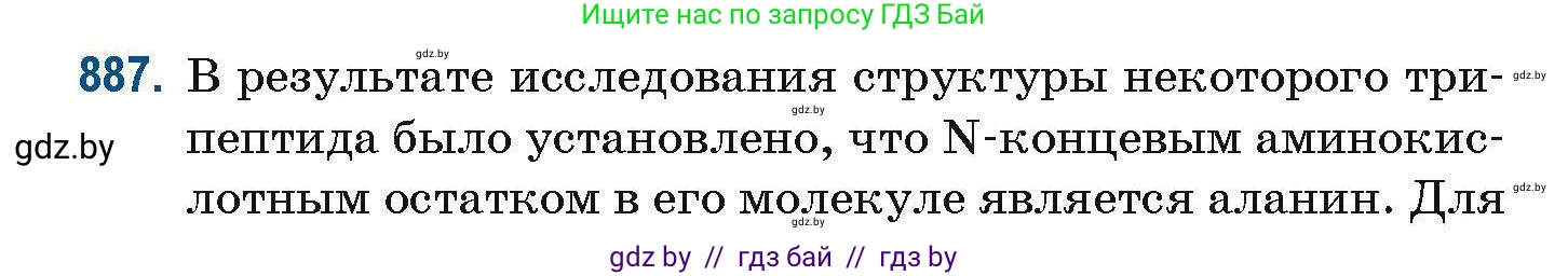 Химия, 10 класс Сборник задач, авторы: Матулис Вадим Эдвардович, Матулис Виталий Эдвардович, Колевич Татьяна Александровна, издательство Национальный институт образования, Минск, 2021, страница 210, номер 887, Условие