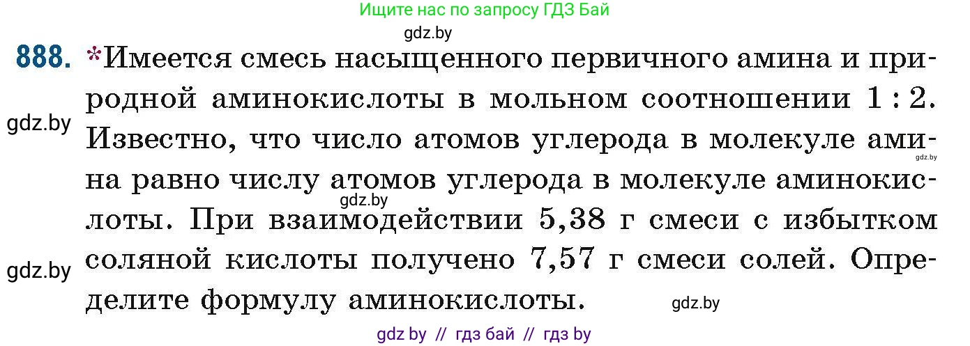 Химия, 10 класс Сборник задач, авторы: Матулис Вадим Эдвардович, Матулис Виталий Эдвардович, Колевич Татьяна Александровна, издательство Национальный институт образования, Минск, 2021, страница 211, номер 888, Условие
