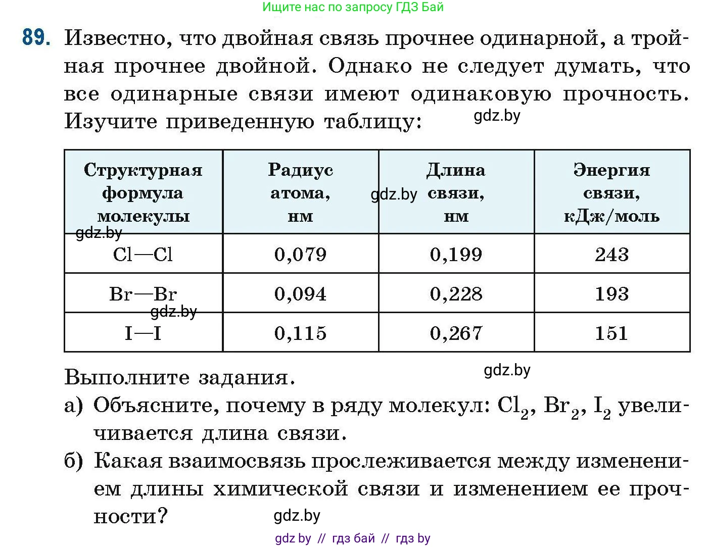 Химия, 10 класс Сборник задач, авторы: Матулис Вадим Эдвардович, Матулис Виталий Эдвардович, Колевич Татьяна Александровна, издательство Национальный институт образования, Минск, 2021, страница 33, номер 89, Условие