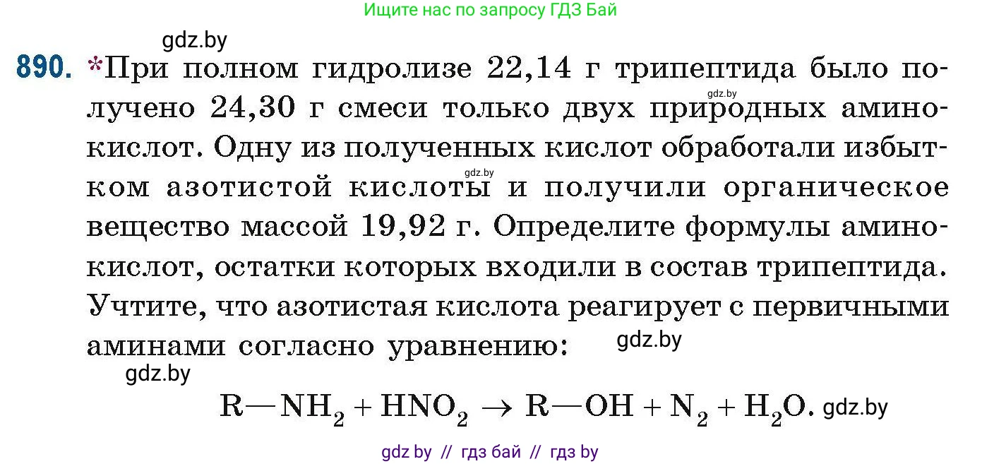 Химия, 10 класс Сборник задач, авторы: Матулис Вадим Эдвардович, Матулис Виталий Эдвардович, Колевич Татьяна Александровна, издательство Национальный институт образования, Минск, 2021, страница 211, номер 890, Условие
