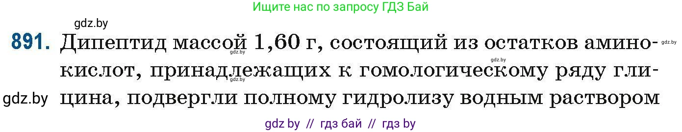 Химия, 10 класс Сборник задач, авторы: Матулис Вадим Эдвардович, Матулис Виталий Эдвардович, Колевич Татьяна Александровна, издательство Национальный институт образования, Минск, 2021, страница 211, номер 891, Условие