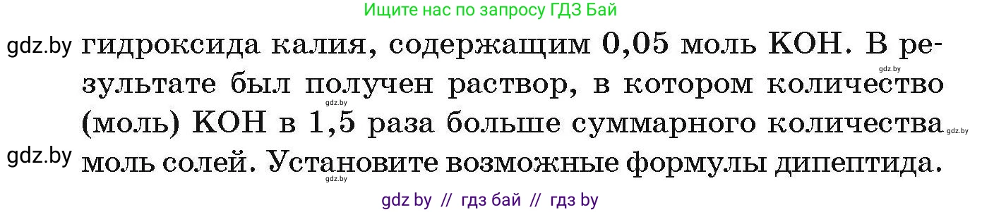 Химия, 10 класс Сборник задач, авторы: Матулис Вадим Эдвардович, Матулис Виталий Эдвардович, Колевич Татьяна Александровна, издательство Национальный институт образования, Минск, 2021, страница 211, номер 891, Условие (продолжение 2)