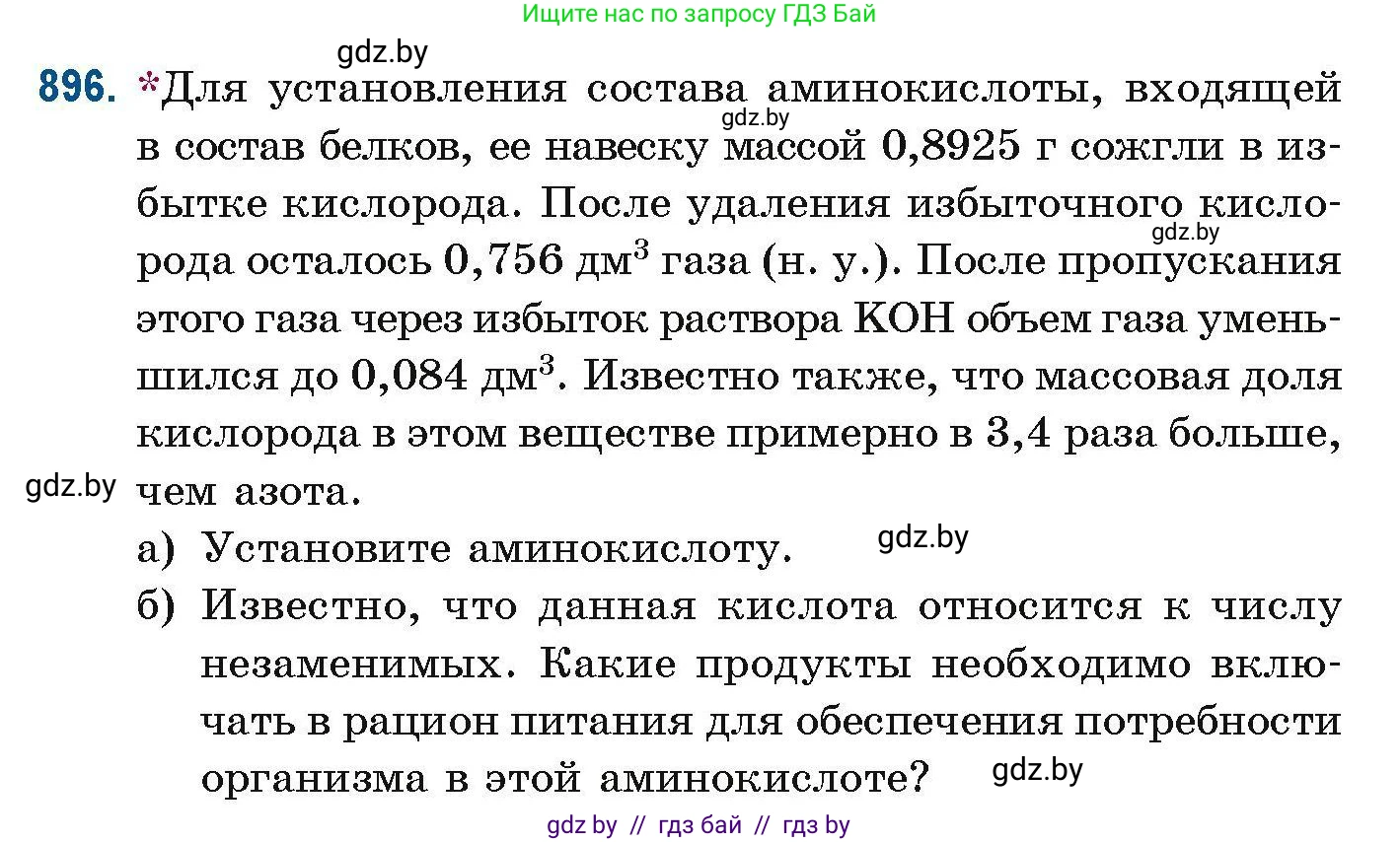 Химия, 10 класс Сборник задач, авторы: Матулис Вадим Эдвардович, Матулис Виталий Эдвардович, Колевич Татьяна Александровна, издательство Национальный институт образования, Минск, 2021, страница 213, номер 896, Условие