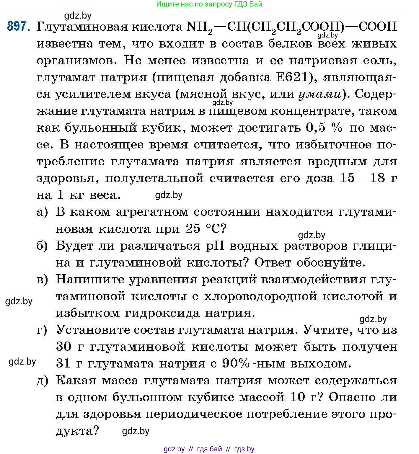 Химия, 10 класс Сборник задач, авторы: Матулис Вадим Эдвардович, Матулис Виталий Эдвардович, Колевич Татьяна Александровна, издательство Национальный институт образования, Минск, 2021, страница 214, номер 897, Условие