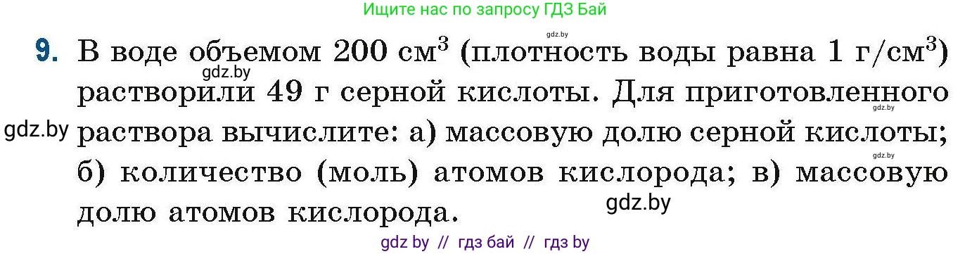 Химия, 10 класс Сборник задач, авторы: Матулис Вадим Эдвардович, Матулис Виталий Эдвардович, Колевич Татьяна Александровна, издательство Национальный институт образования, Минск, 2021, страница 6, номер 9, Условие