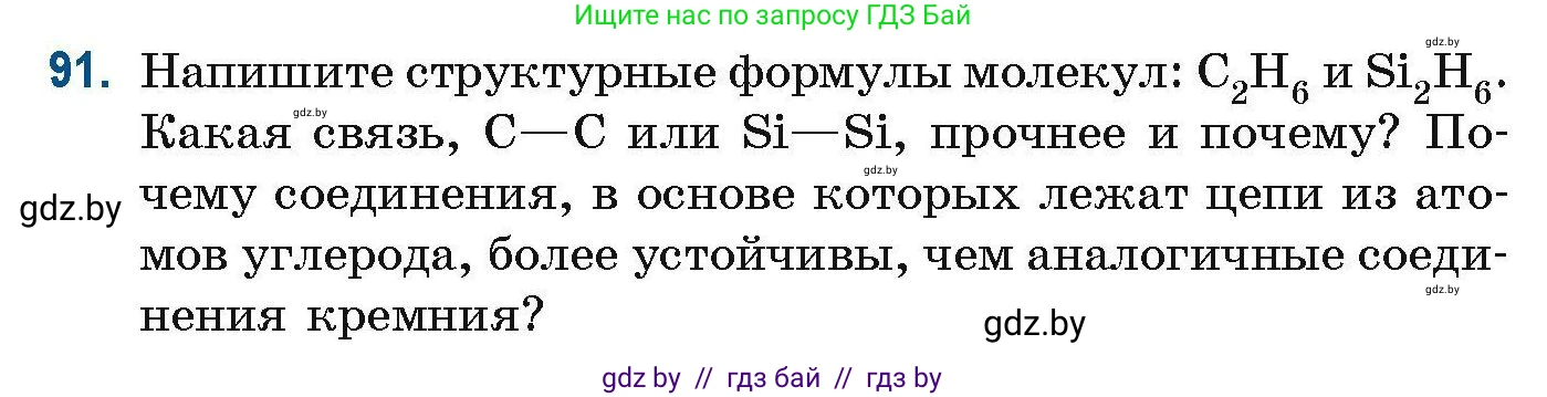 Химия, 10 класс Сборник задач, авторы: Матулис Вадим Эдвардович, Матулис Виталий Эдвардович, Колевич Татьяна Александровна, издательство Национальный институт образования, Минск, 2021, страница 33, номер 91, Условие