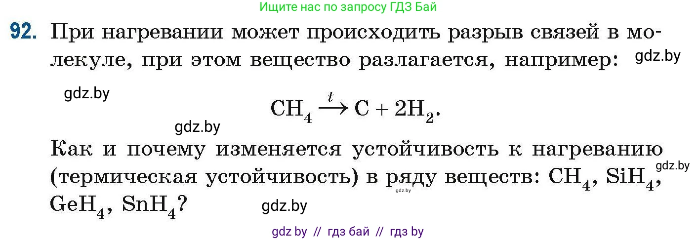 Химия, 10 класс Сборник задач, авторы: Матулис Вадим Эдвардович, Матулис Виталий Эдвардович, Колевич Татьяна Александровна, издательство Национальный институт образования, Минск, 2021, страница 34, номер 92, Условие