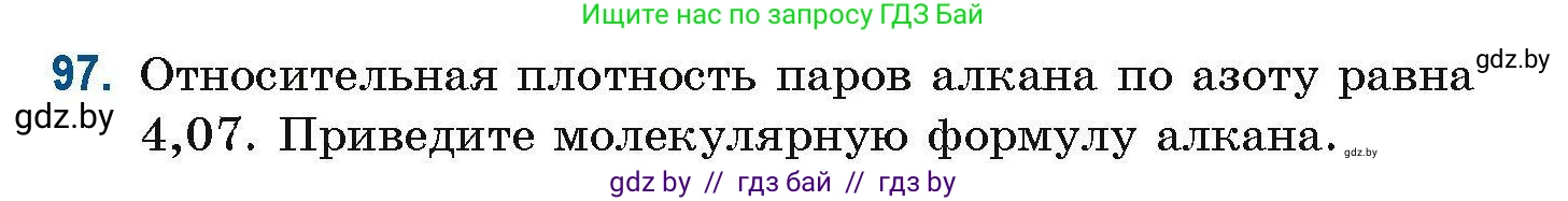 Химия, 10 класс Сборник задач, авторы: Матулис Вадим Эдвардович, Матулис Виталий Эдвардович, Колевич Татьяна Александровна, издательство Национальный институт образования, Минск, 2021, страница 35, номер 97, Условие