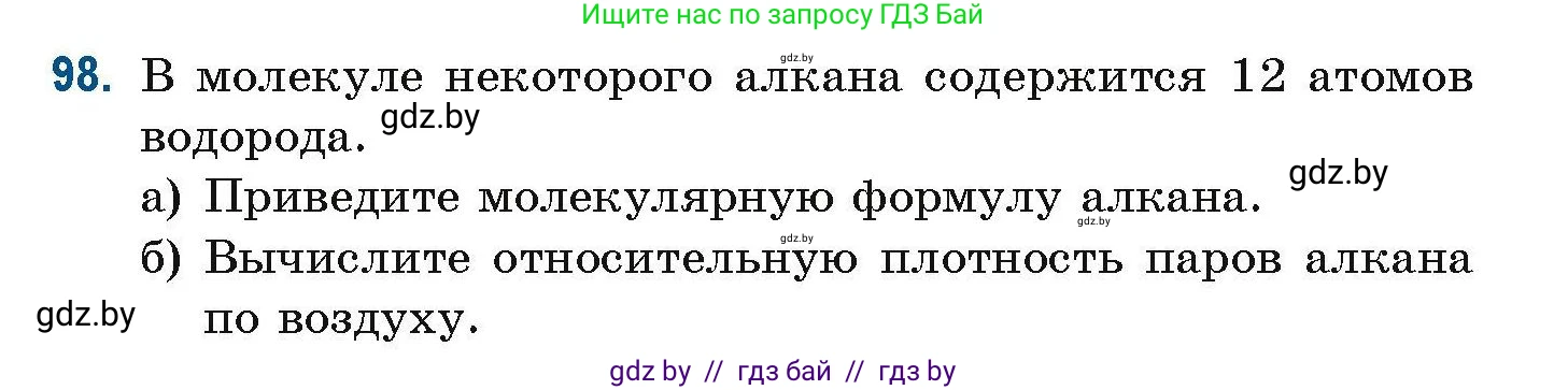 Химия, 10 класс Сборник задач, авторы: Матулис Вадим Эдвардович, Матулис Виталий Эдвардович, Колевич Татьяна Александровна, издательство Национальный институт образования, Минск, 2021, страница 35, номер 98, Условие