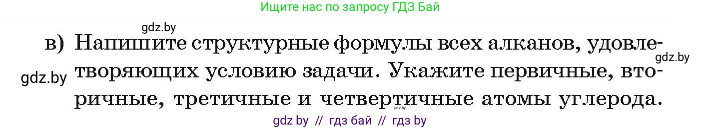 Химия, 10 класс Сборник задач, авторы: Матулис Вадим Эдвардович, Матулис Виталий Эдвардович, Колевич Татьяна Александровна, издательство Национальный институт образования, Минск, 2021, страница 35, номер 98, Условие (продолжение 2)