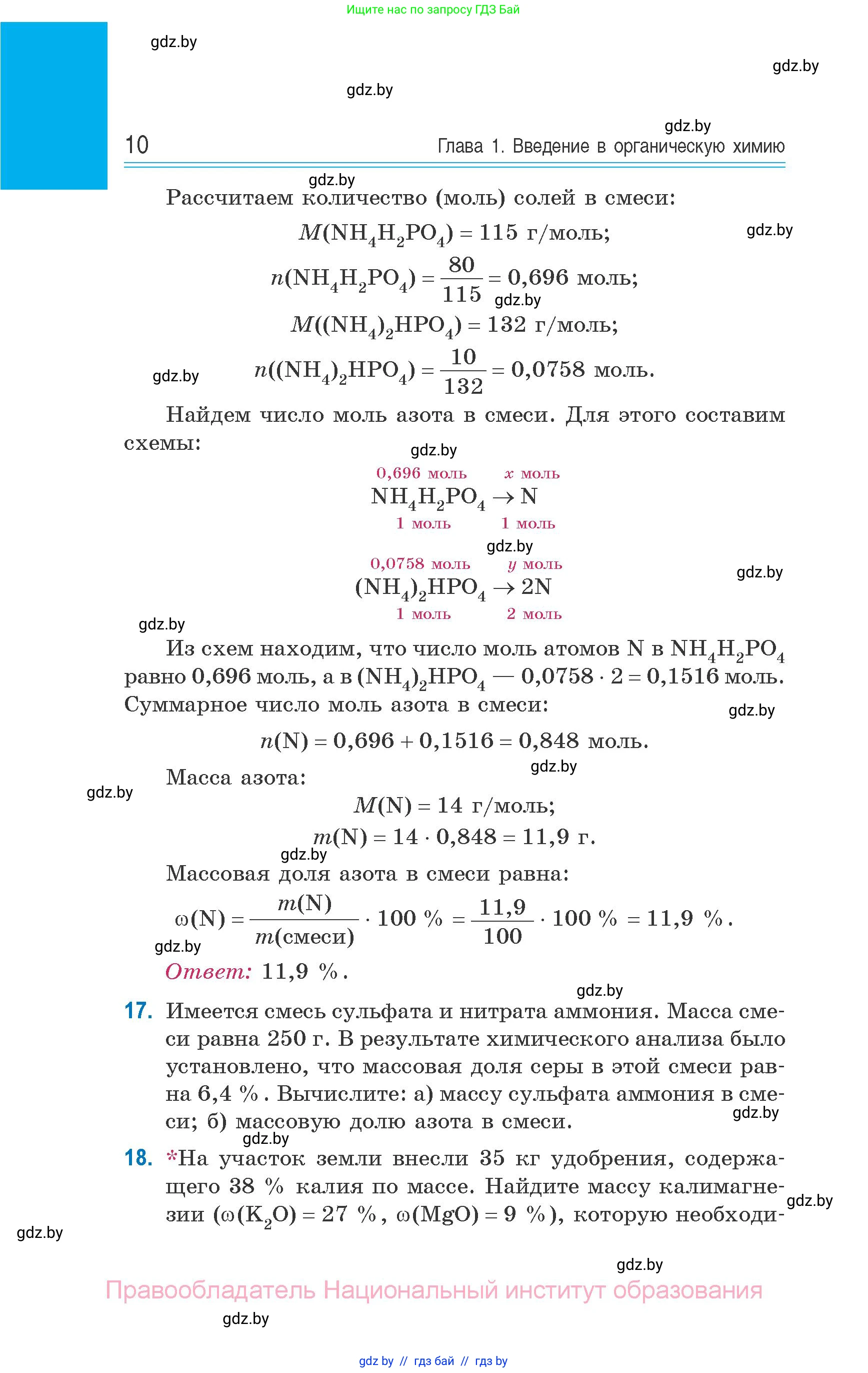 Химия, 10 класс Сборник задач, авторы: Матулис Вадим Эдвардович, Матулис Виталий Эдвардович, Колевич Татьяна Александровна, издательство Национальный институт образования, Минск, 2021, страница 10