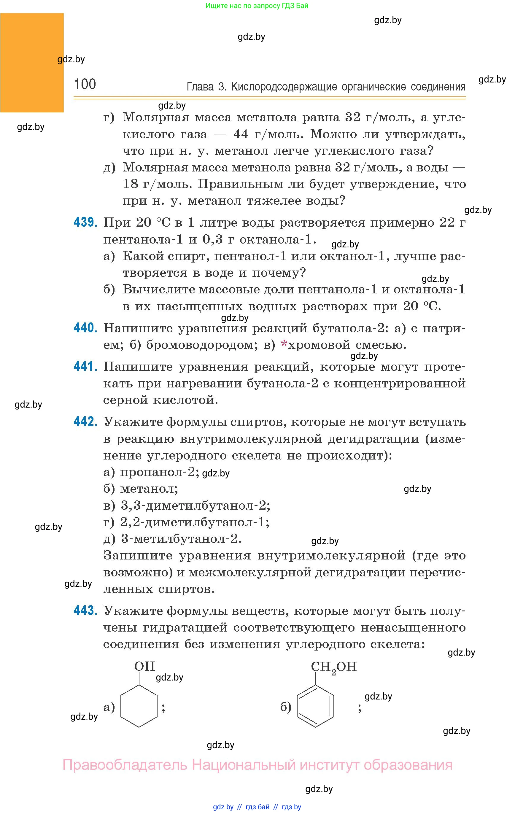 Химия, 10 класс Сборник задач, авторы: Матулис Вадим Эдвардович, Матулис Виталий Эдвардович, Колевич Татьяна Александровна, издательство Национальный институт образования, Минск, 2021, страница 100