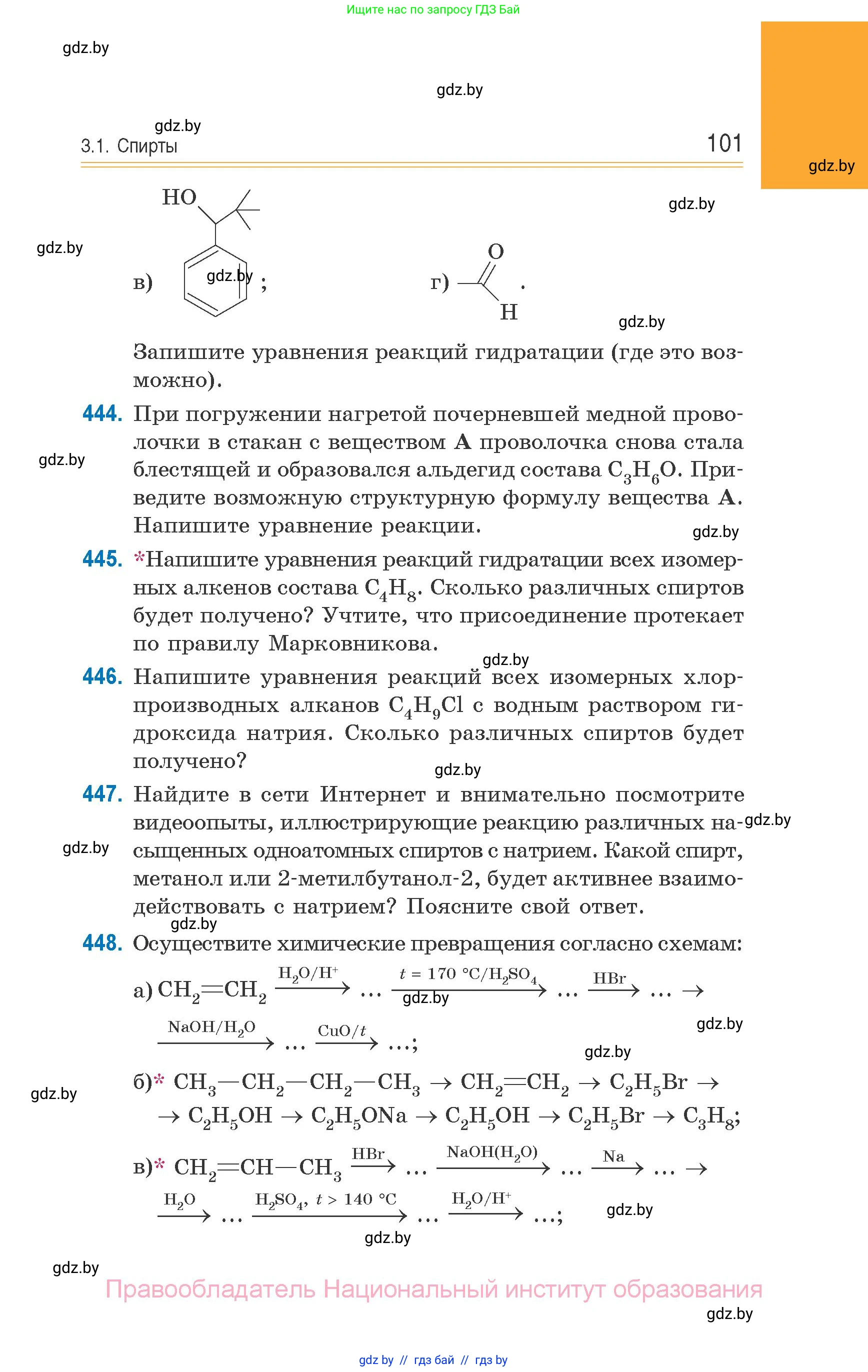 Химия, 10 класс Сборник задач, авторы: Матулис Вадим Эдвардович, Матулис Виталий Эдвардович, Колевич Татьяна Александровна, издательство Национальный институт образования, Минск, 2021, страница 101