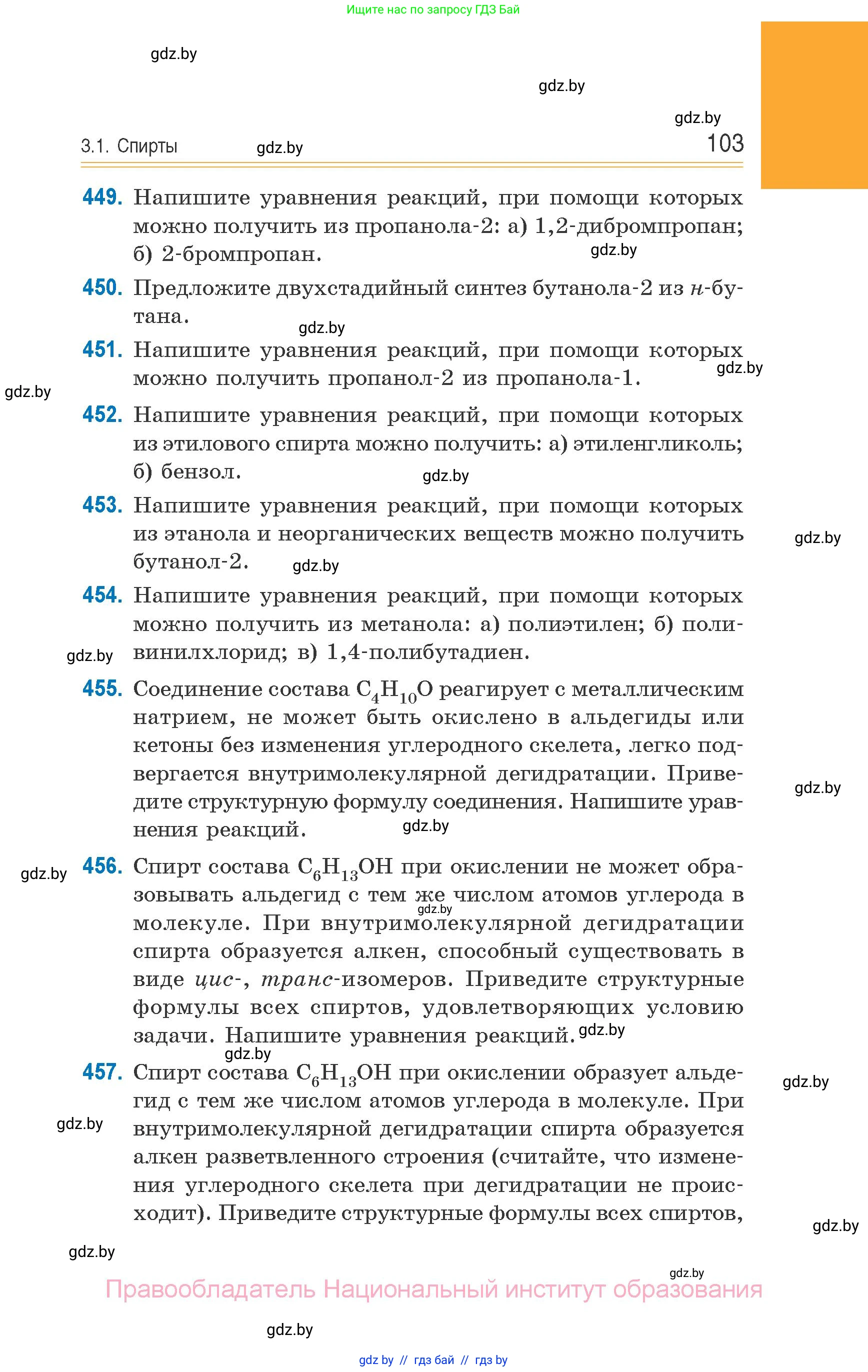 Химия, 10 класс Сборник задач, авторы: Матулис Вадим Эдвардович, Матулис Виталий Эдвардович, Колевич Татьяна Александровна, издательство Национальный институт образования, Минск, 2021, страница 103